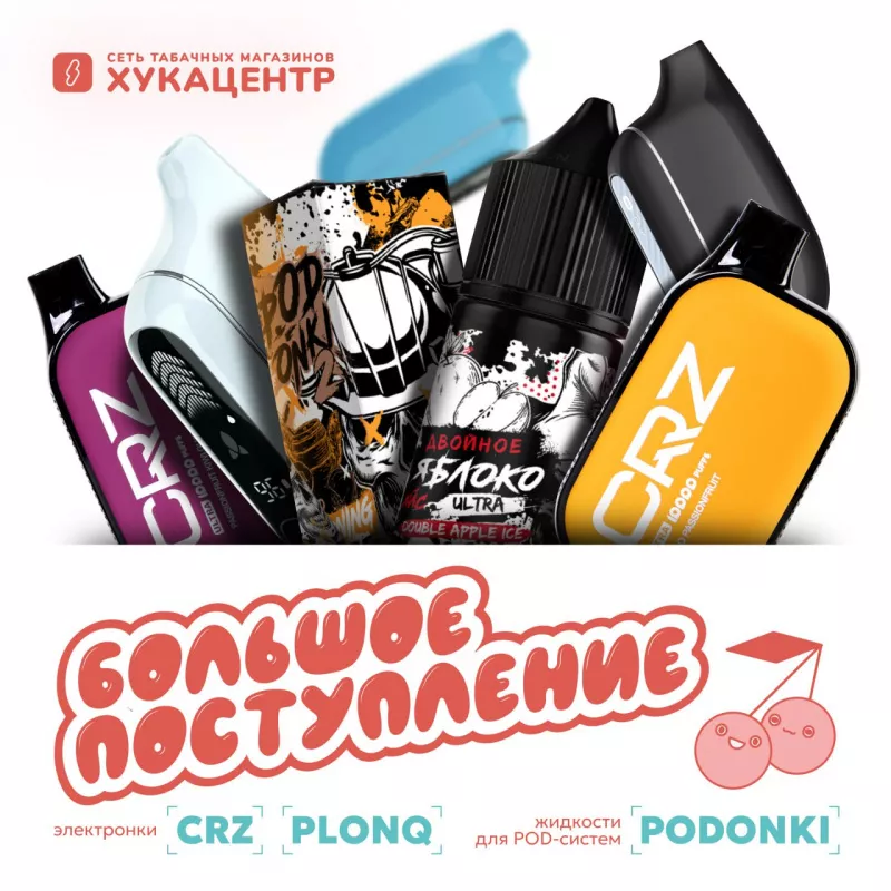 Большое поступление октября